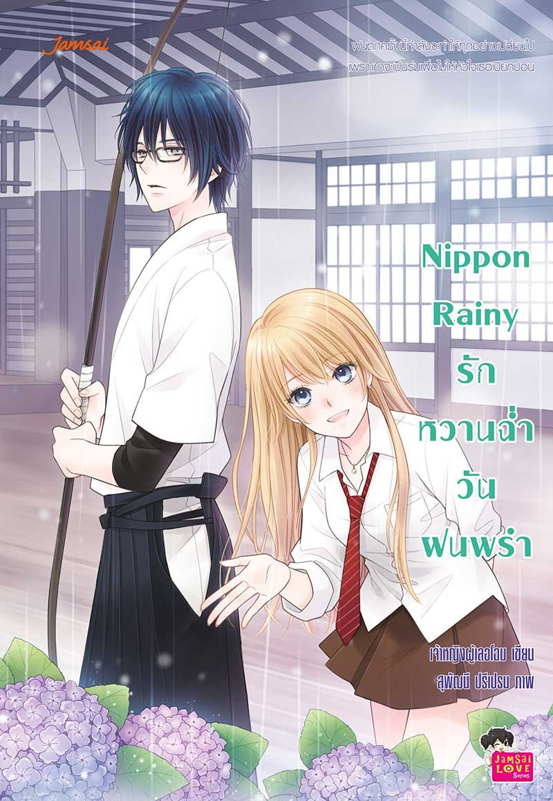 Cover_Nippon-Rainy_front
