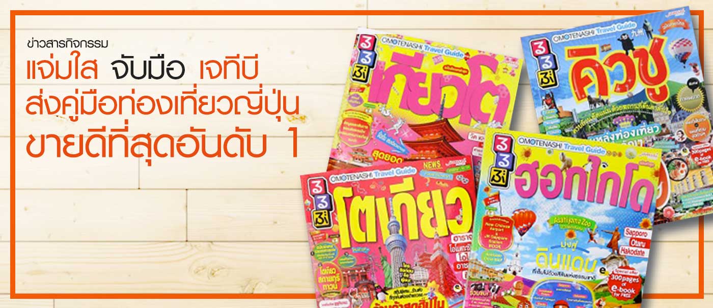 jamsai_jtb