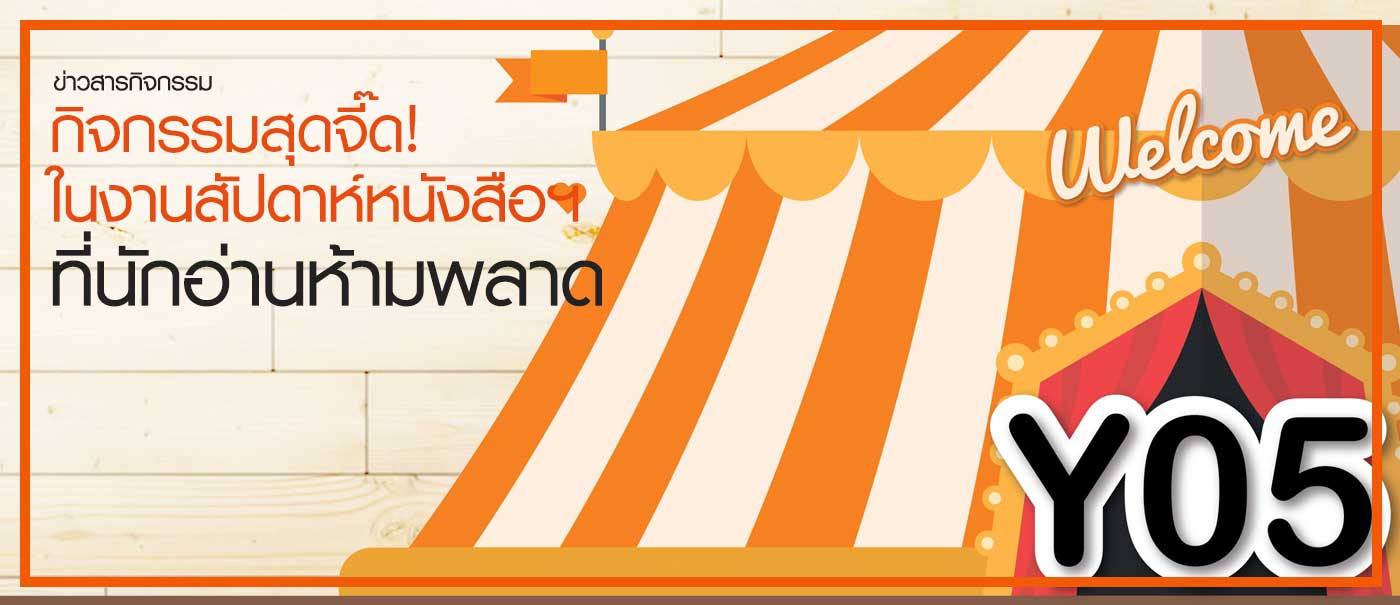 กิจกรรมสุดจี้ด