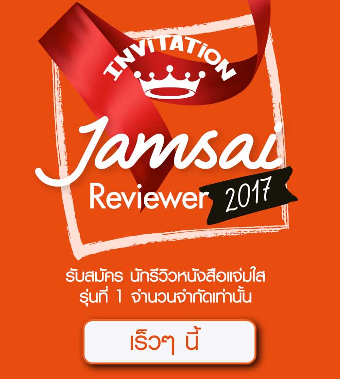 banner-Jamsai-review
