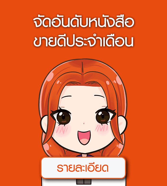 bannerหนังสือขายดี