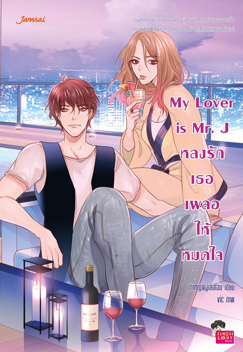 lover_mr_J