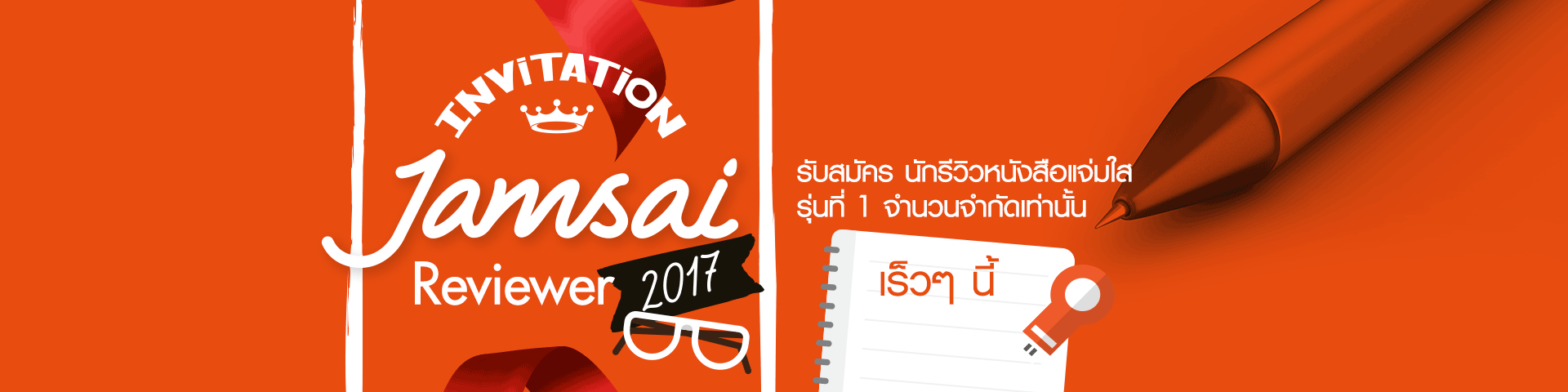 reviewer_banner