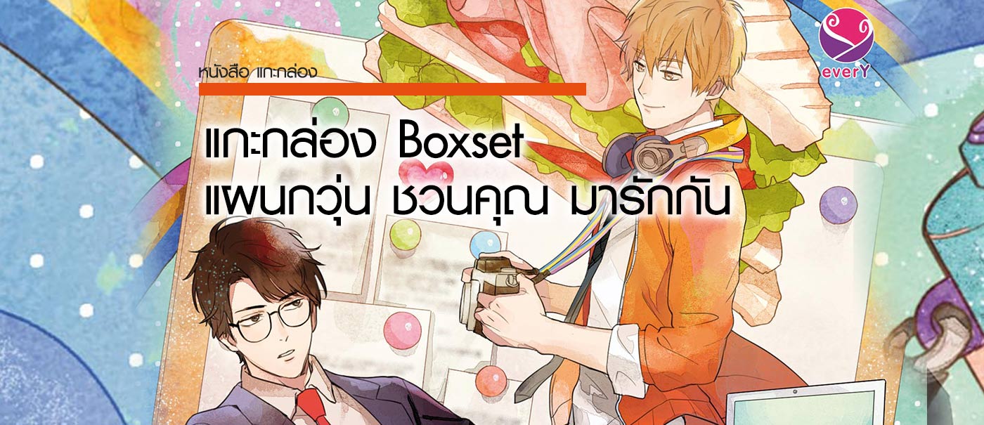 unbox-boxset