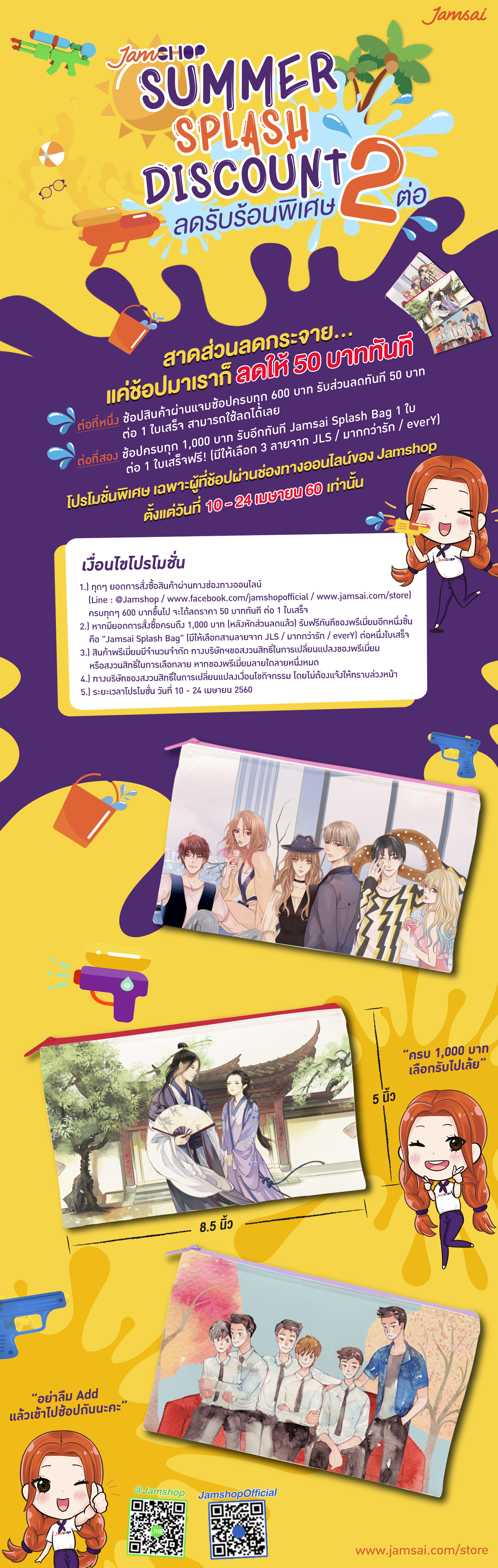 Summer Splash Discount ลดรับร้อนพิเศษ 2 ต่อ