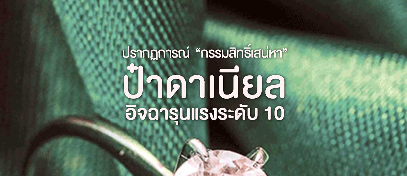 ป๋าดาเนี่ยล