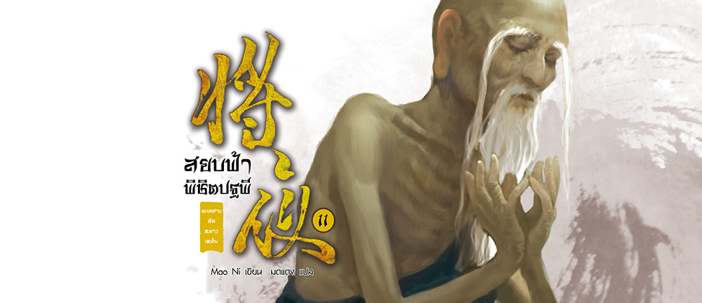 สยบฟ้า