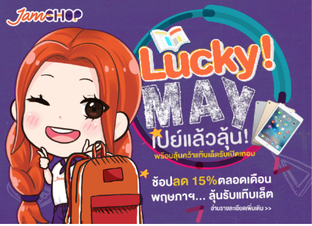 LuckyMayPromotion