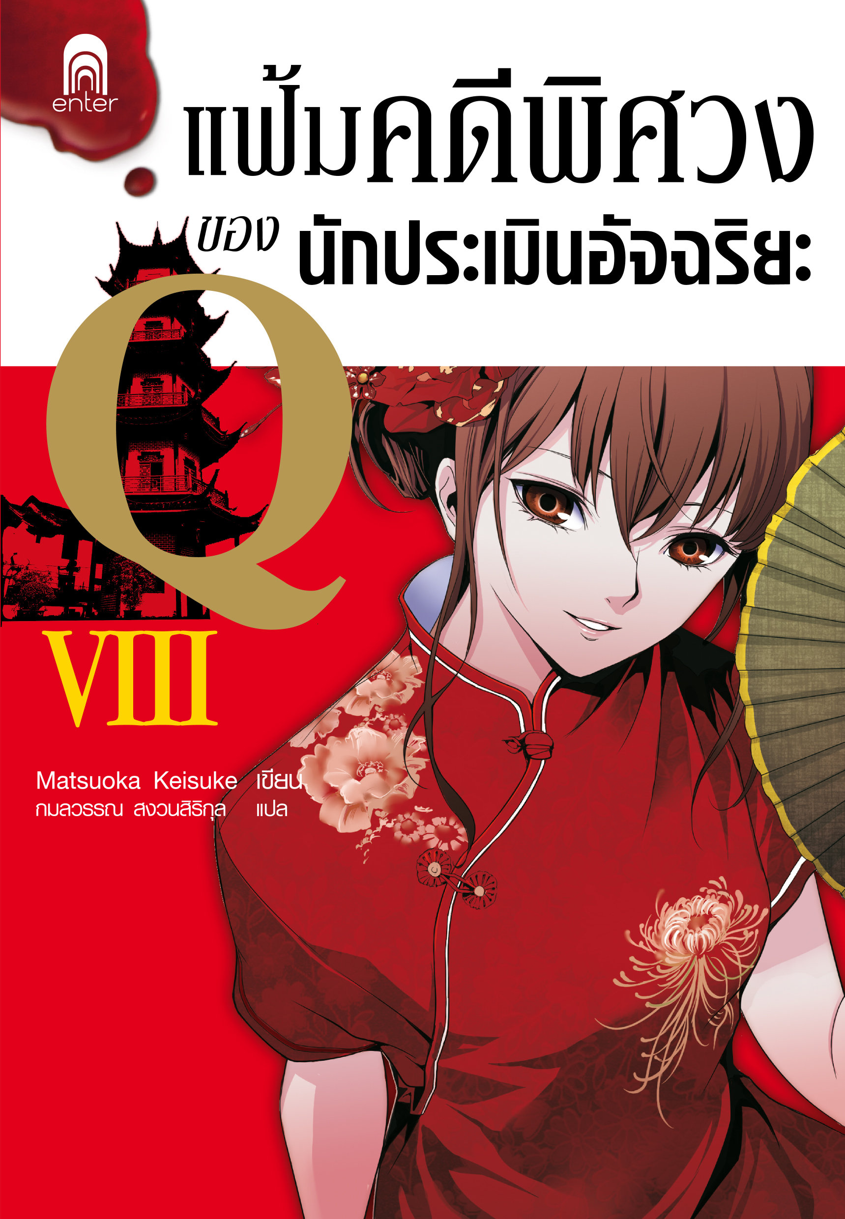 cover_Q8_create