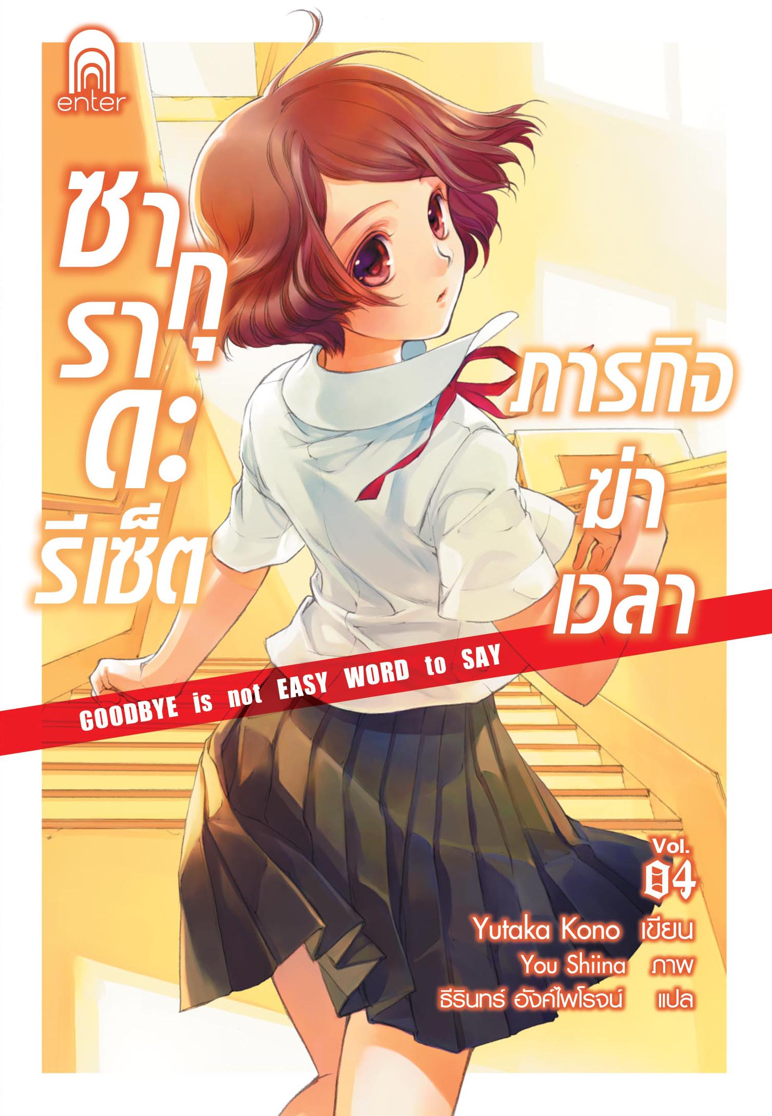 cover_sakurada_3