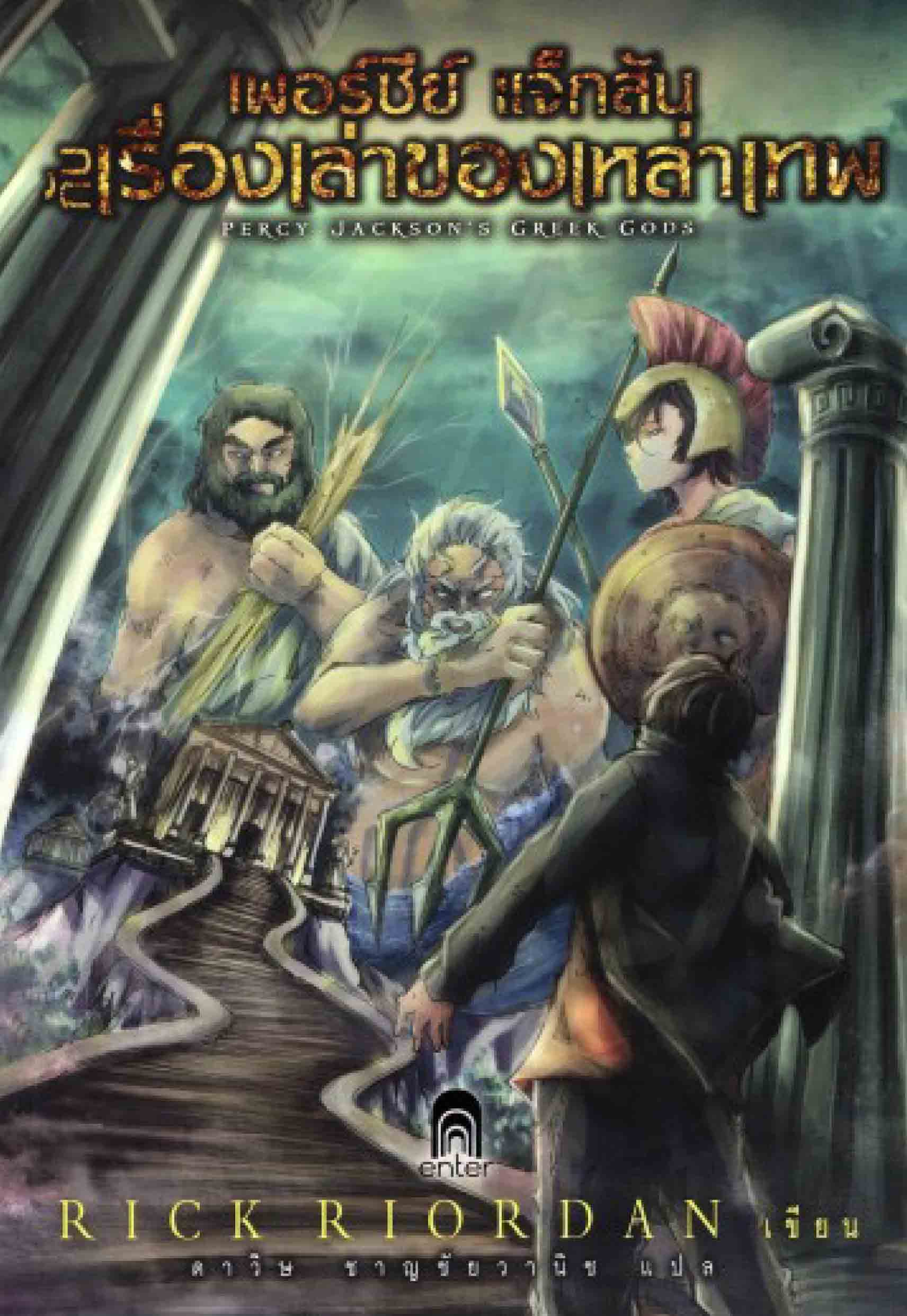 PERCY_Greek_Gods_1712X2484