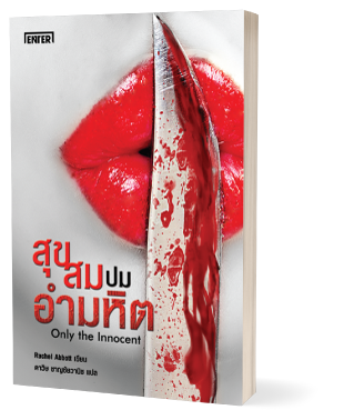 book_only_the_innocent