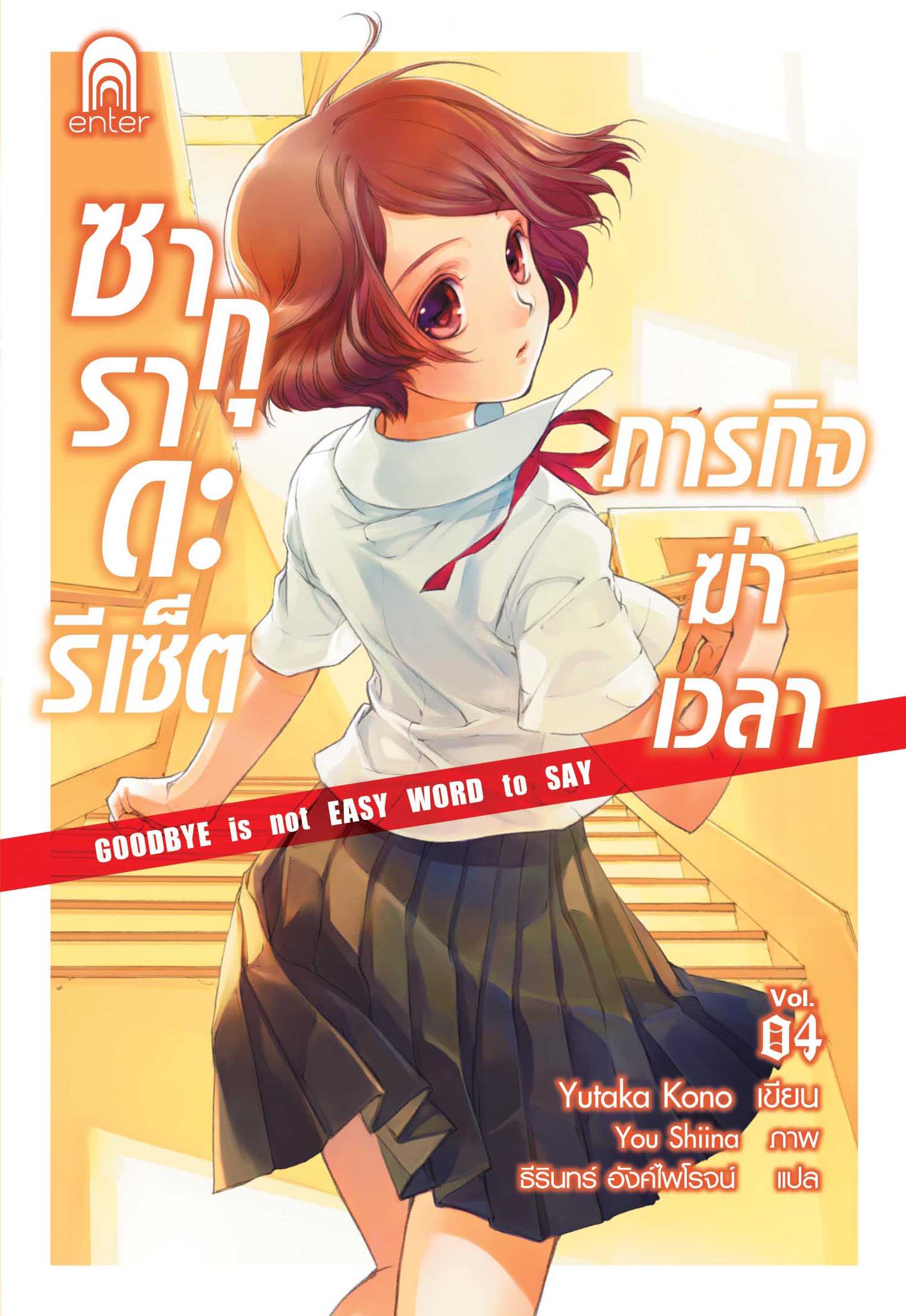 cover_sakurada_3