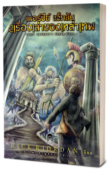 cover_เพอร์ซีย์