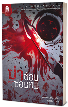 cover_Prey