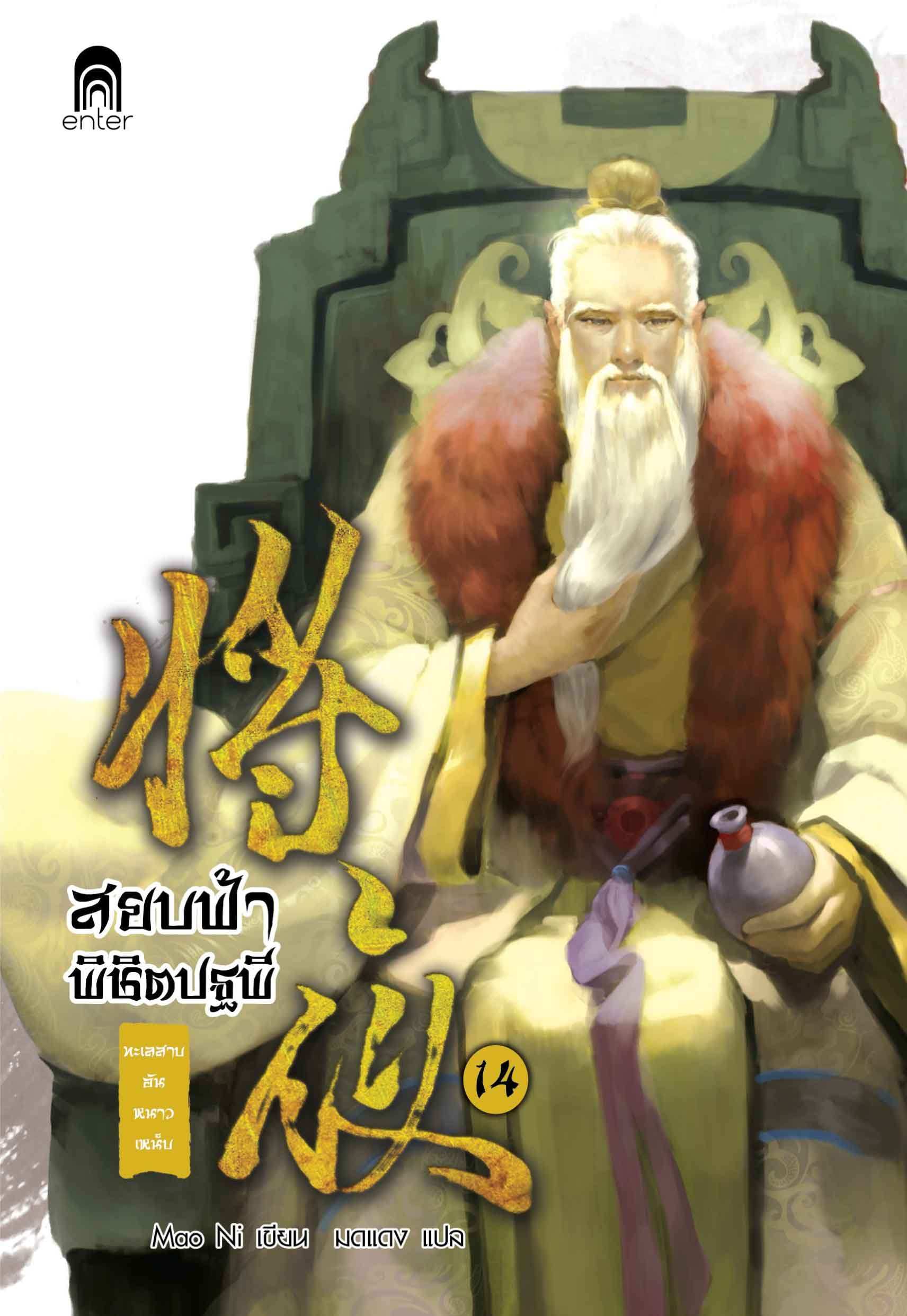 สยบฟ้า14_1712X2484
