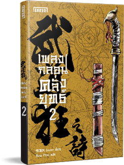 book_content_เพลงกลอน2