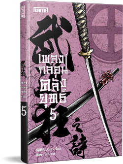 book_content_เพลงกลอน5