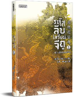 เสวียนจีถู01_cover