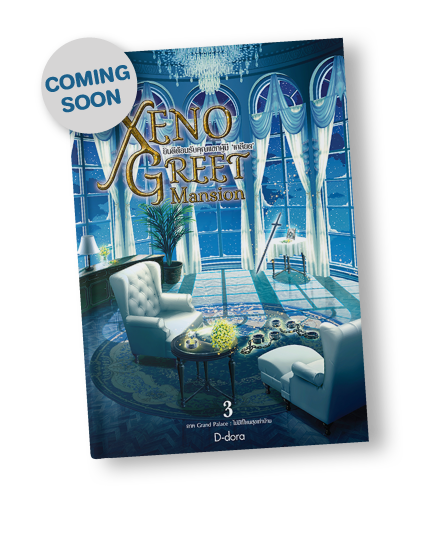 Banner_Enter_Xeno-greet_edit_3
