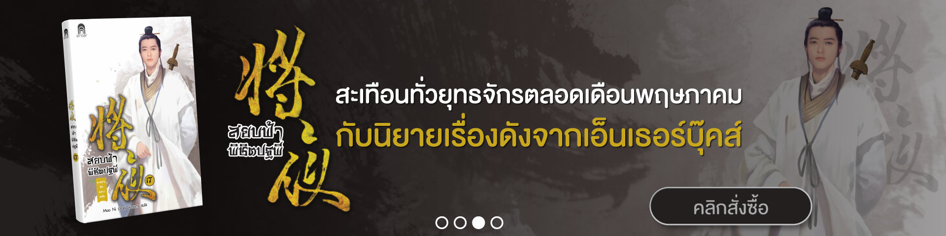 Banner_ENTER_MAY_ok_EX