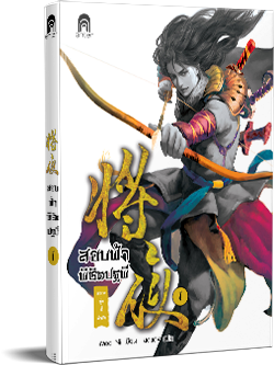 mockup-สยบฟ้า01-cover