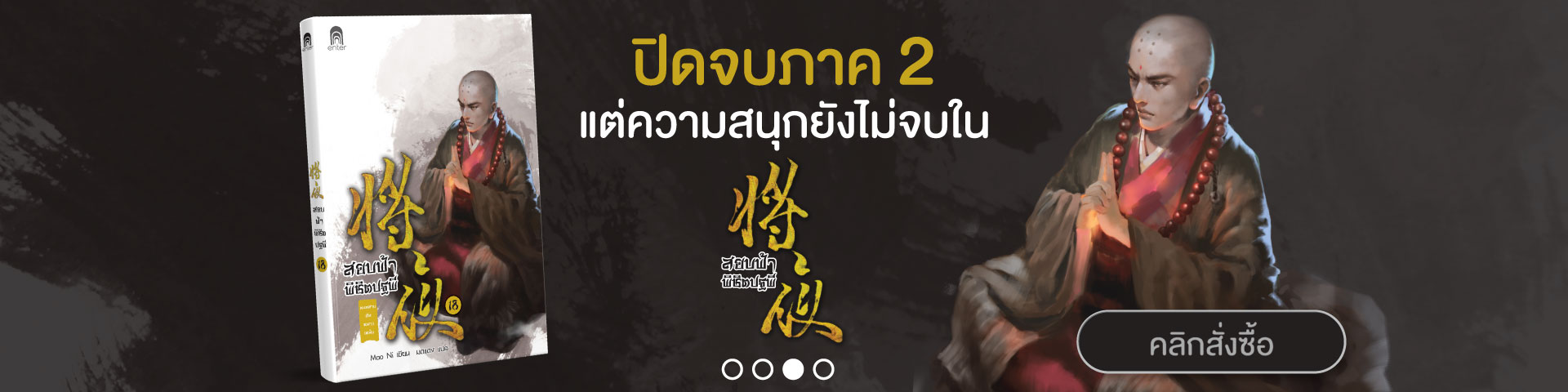 Banner_รวมสยบฟ้า_18_EX