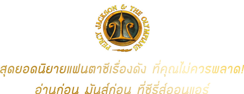 herobanner-เพอซี่-text